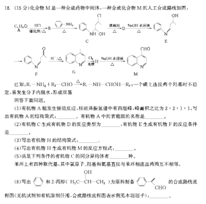 河北衡中同卷2024高三上学期一调考试化学试题及答案解析