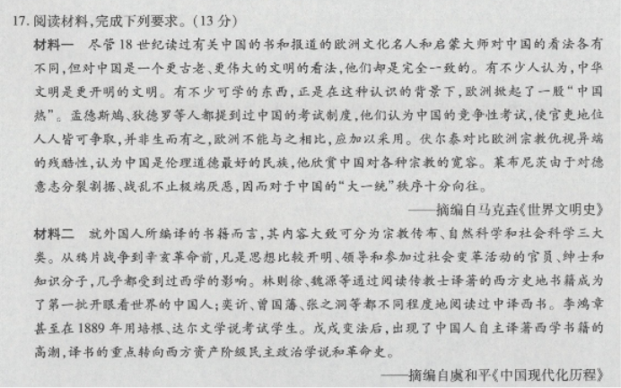 海南省2024高三上学期高考全真模拟三历史试题及答案解析