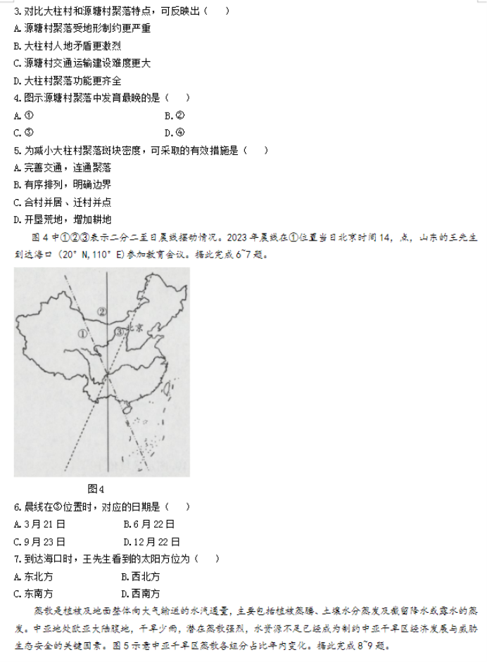 海南省2024高三上学期高考全真模拟三地理试题及答案解析