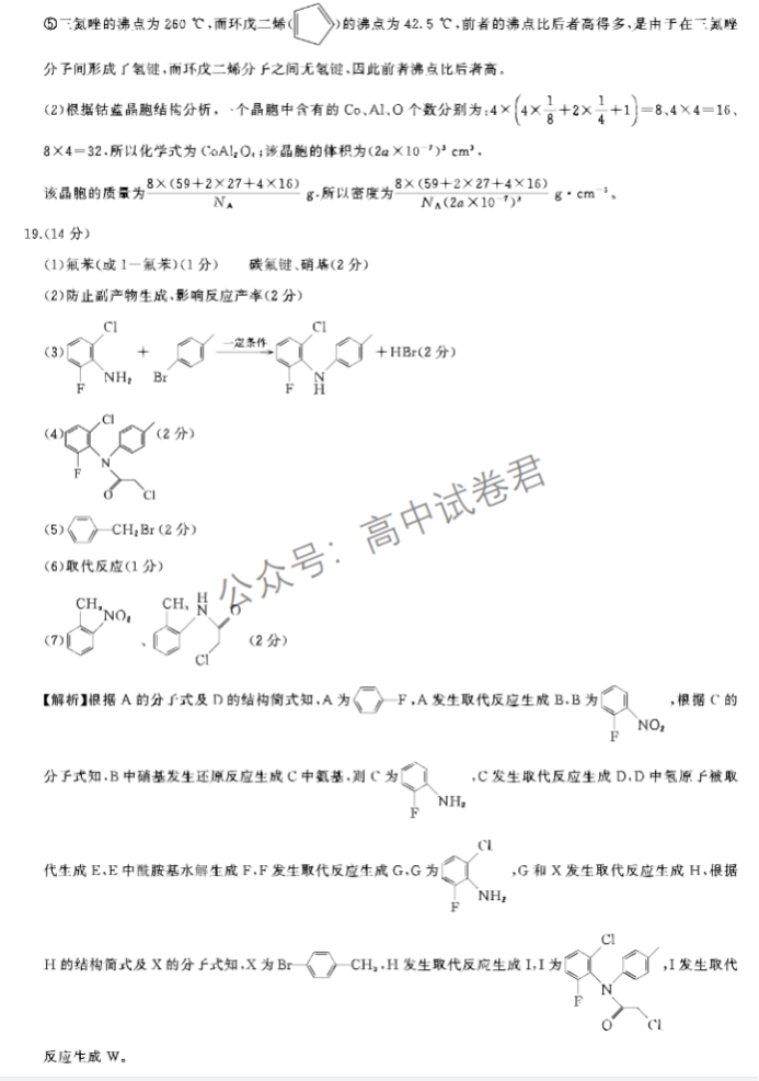 辽宁县级高中协作体2024高三11月期中化学试题及答案解析