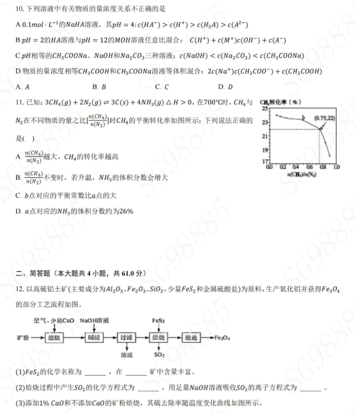 江苏淮安2024高三期中考前训练化学试题及答案解析