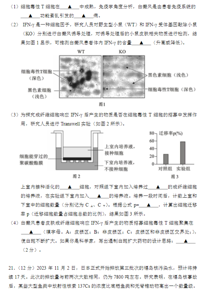 江苏省苏州四市五区2024高三期中考试生物试题及答案解析