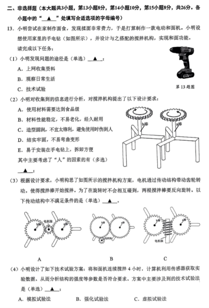 浙江绍兴2024高三上学期一模考试技术试题及答案解析