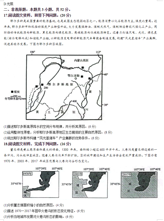 辽宁县级高中协作体2024高三11月期中地理试题及答案解析