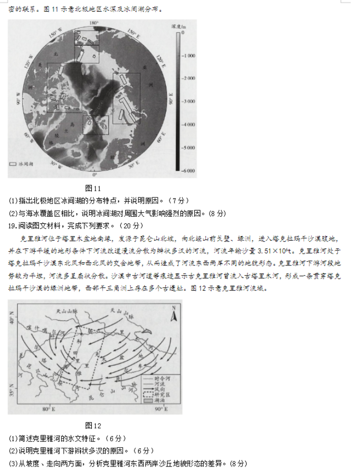 海南省2024高三上学期高考全真模拟三地理试题及答案解析