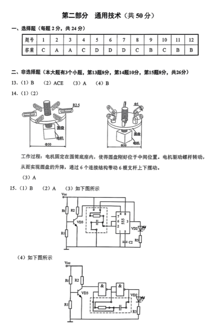 浙江绍兴2024高三上学期一模考试技术试题及答案解析