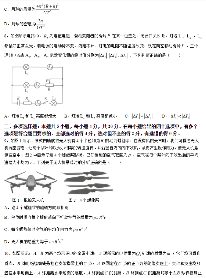 海南省2024高三上学期高考全真模拟三物理试题及答案解析