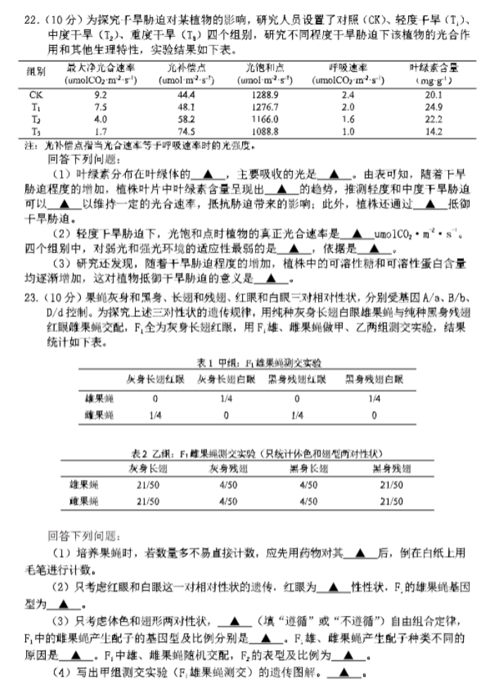 浙江省湖丽衢2024高三11月一模考试生物试题及答案解析