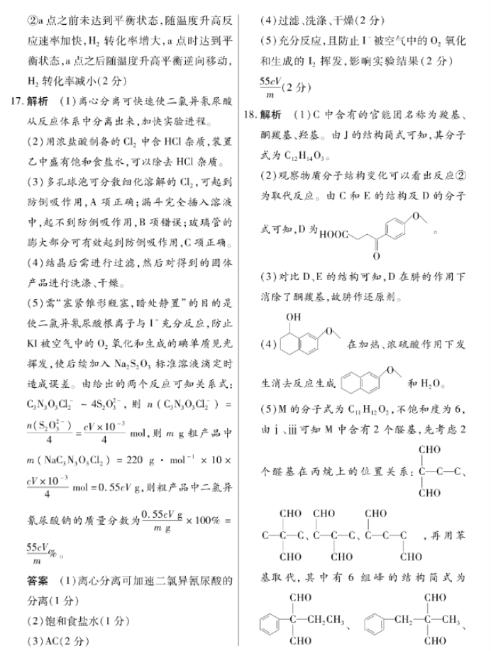 海南省2024高三上学期高考全真模拟三化学试题及答案解析