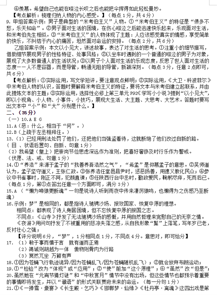 湖北部分重点中学2024高三11月联考语文试题及答案解析