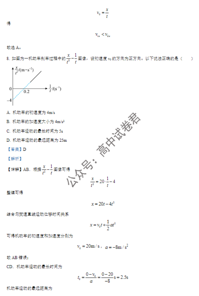 江苏常州2024高三上学期11月期中考试物理试题及答案解析