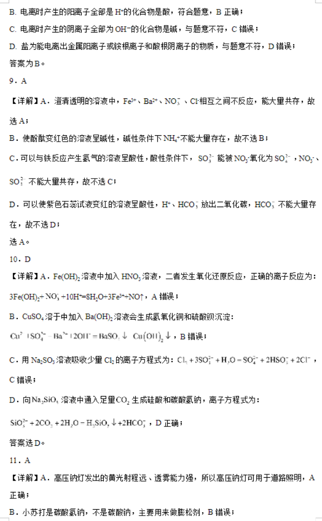 甘肃武威凉州区2024高三11月三诊考试化学试题及答案解析