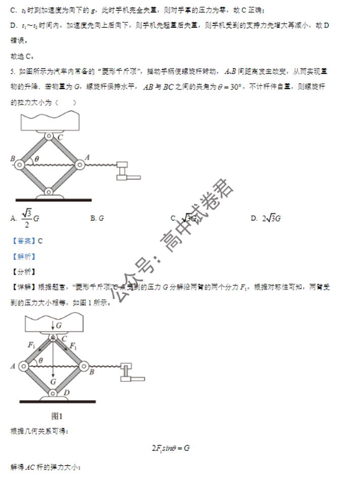 江苏常州2024高三上学期11月期中考试物理试题及答案解析