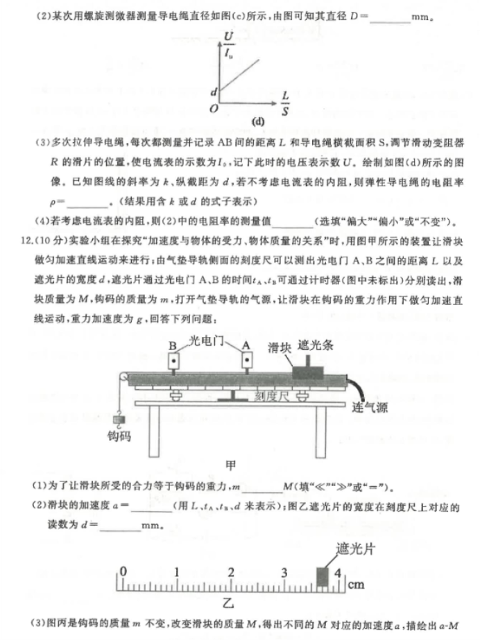 湖北部分重点中学2024高三11月联考物理试题及答案解析