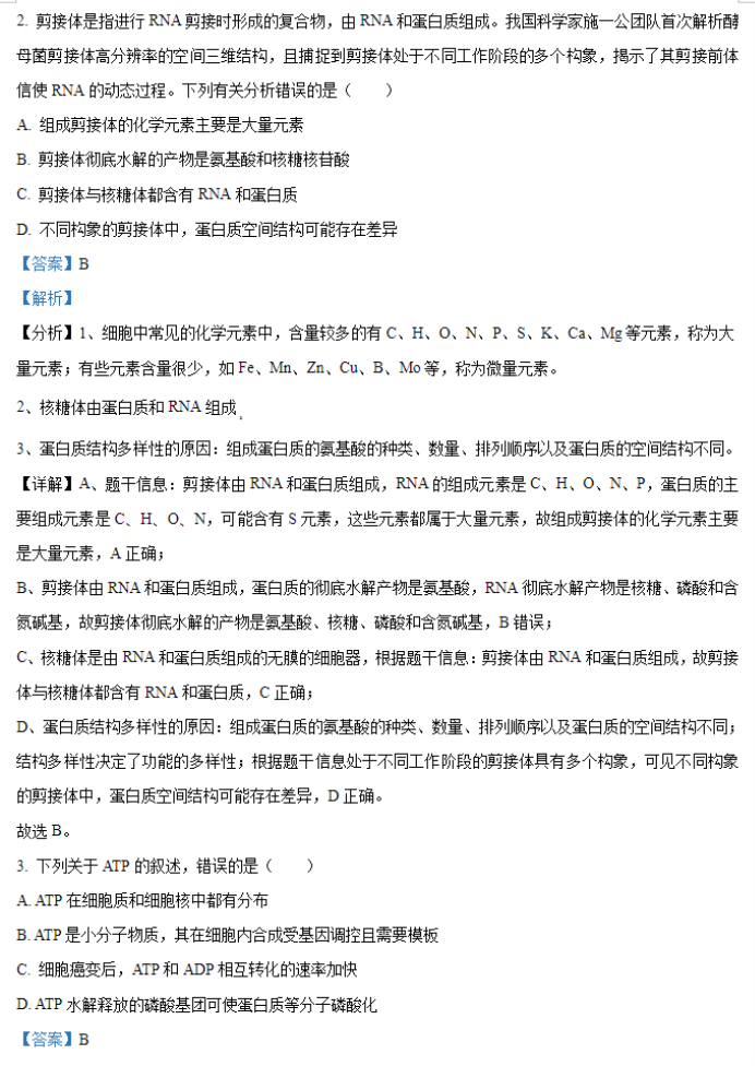 辽宁朝阳地区金太阳2024高三11月期中生物试题及答案解析