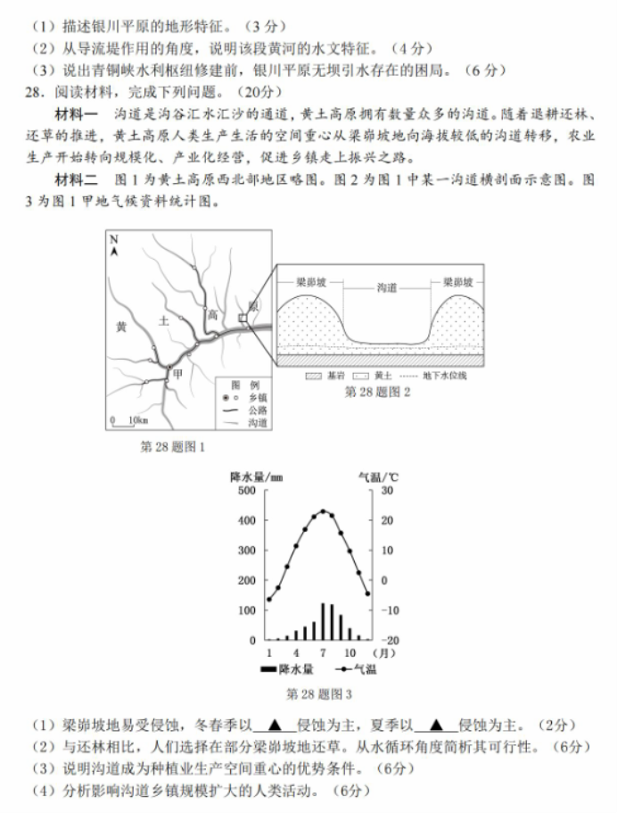 浙江省湖丽衢2024高三11月一模考试地理试题及答案解析