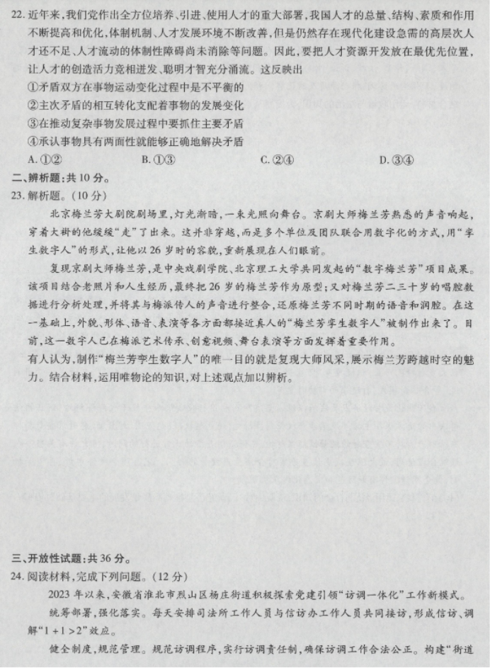 海南省2024高三上学期高考全真模拟三政治试题及答案解析