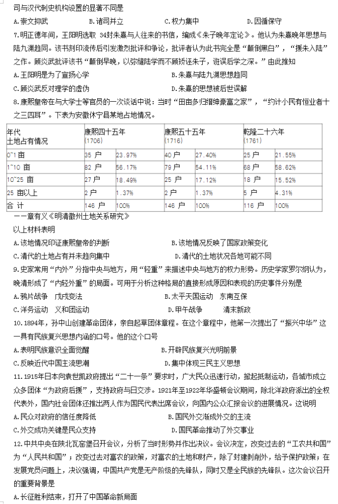 湖北部分重点中学2024高三11月联考历史试题及答案解析