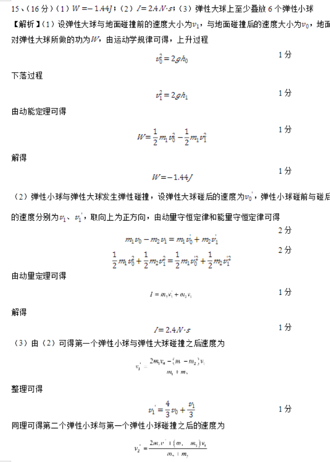 湖北部分重点中学2024高三11月联考物理试题及答案解析