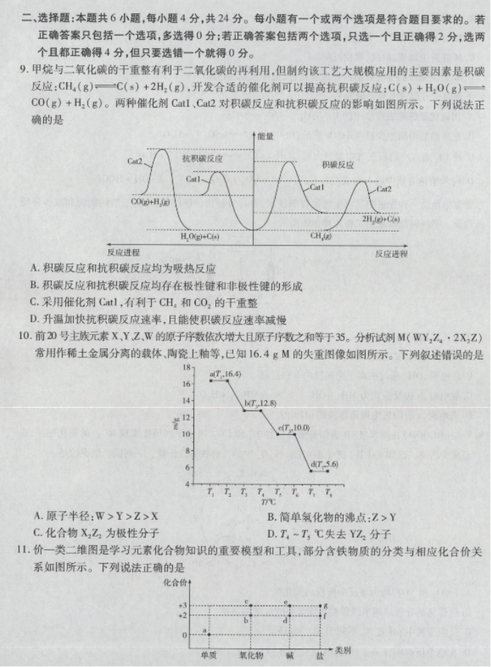 海南省2024高三上学期高考全真模拟三化学试题及答案解析