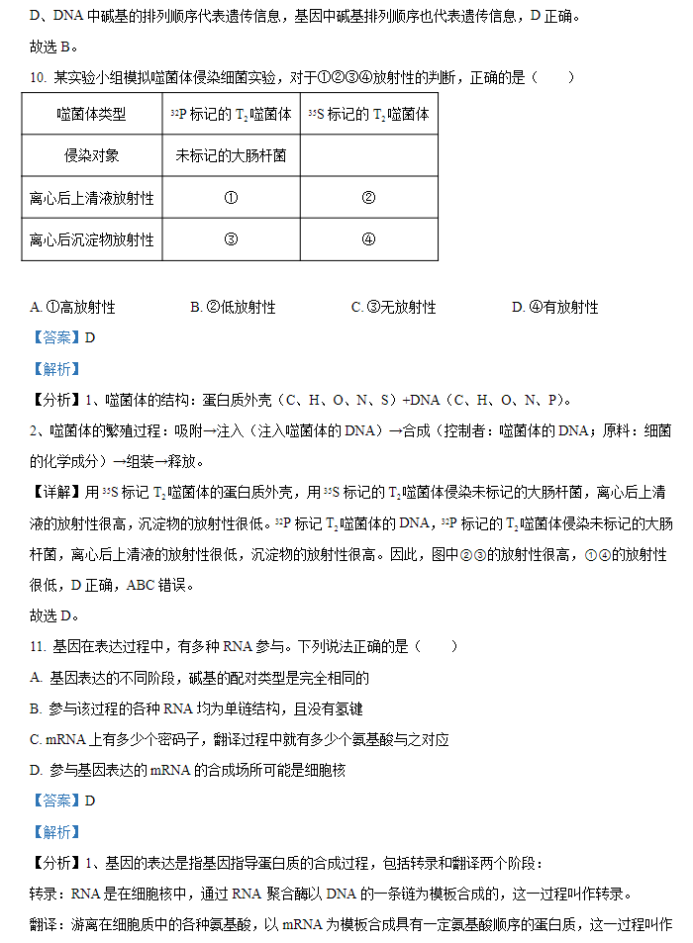 辽宁朝阳地区金太阳2024高三11月期中生物试题及答案解析