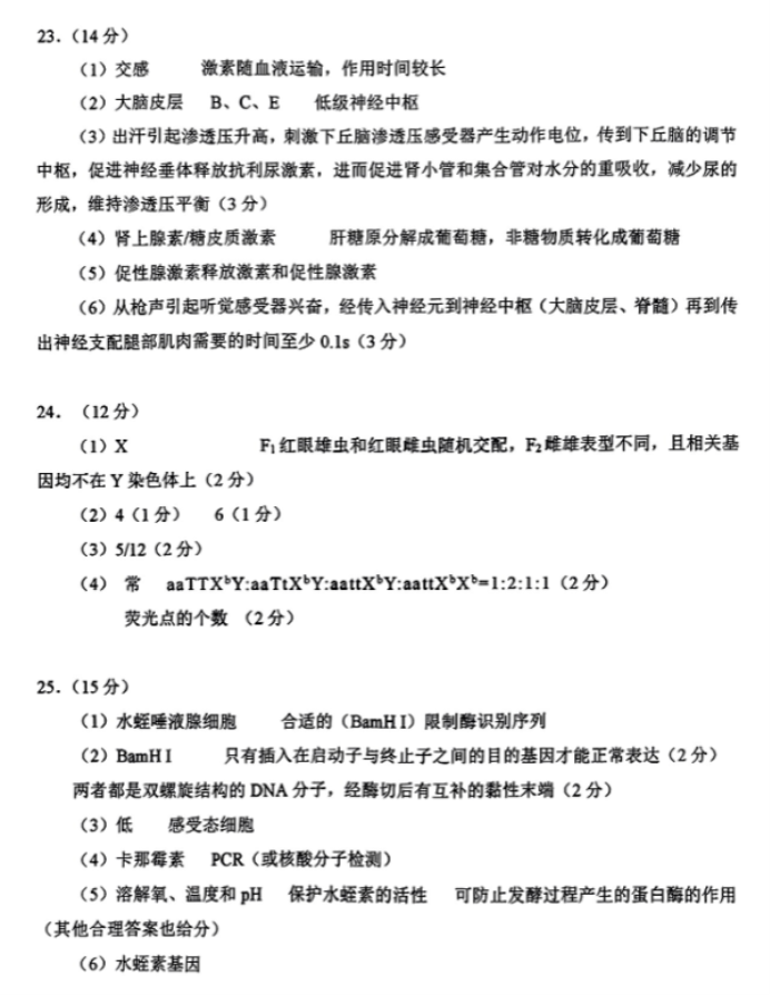 浙江绍兴2024高三上学期一模考试生物试题及答案解析