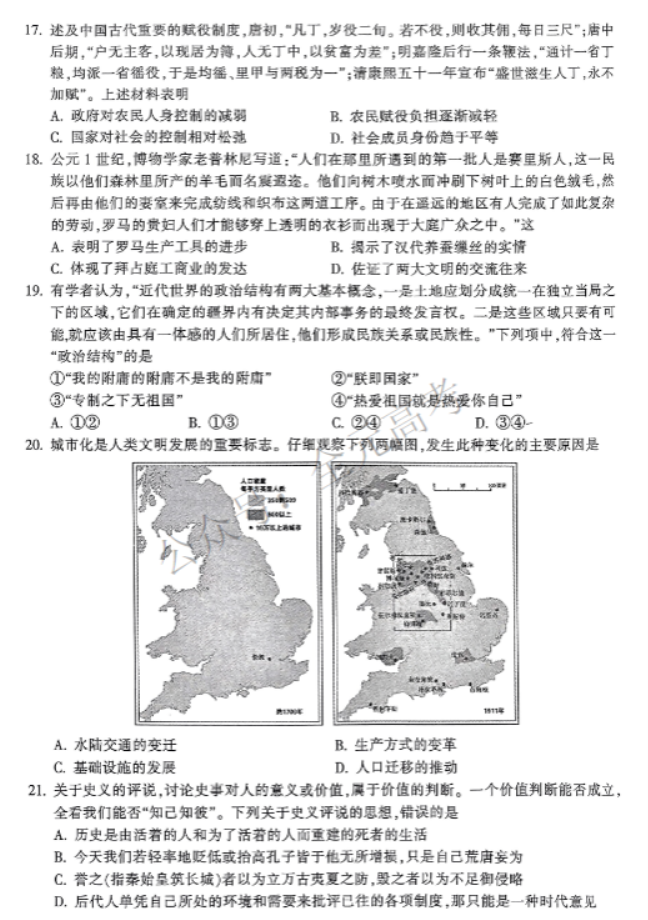 浙江金华十校2024高三11月一模考试历史试题及答案解析