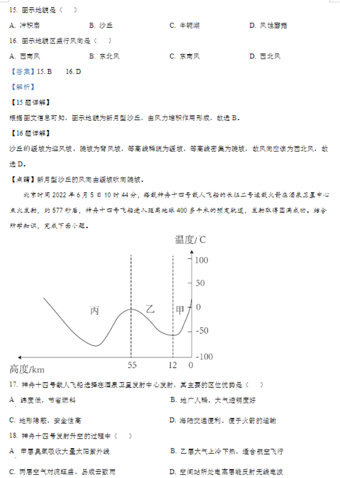 甘肃武威凉州区2024高三11月三诊考试地理试题及答案解析