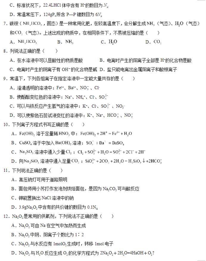 甘肃武威凉州区2024高三11月三诊考试化学试题及答案解析