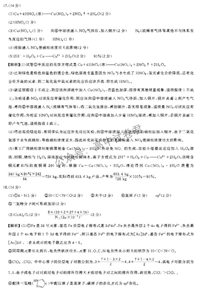 辽宁县级高中协作体2024高三11月期中化学试题及答案解析