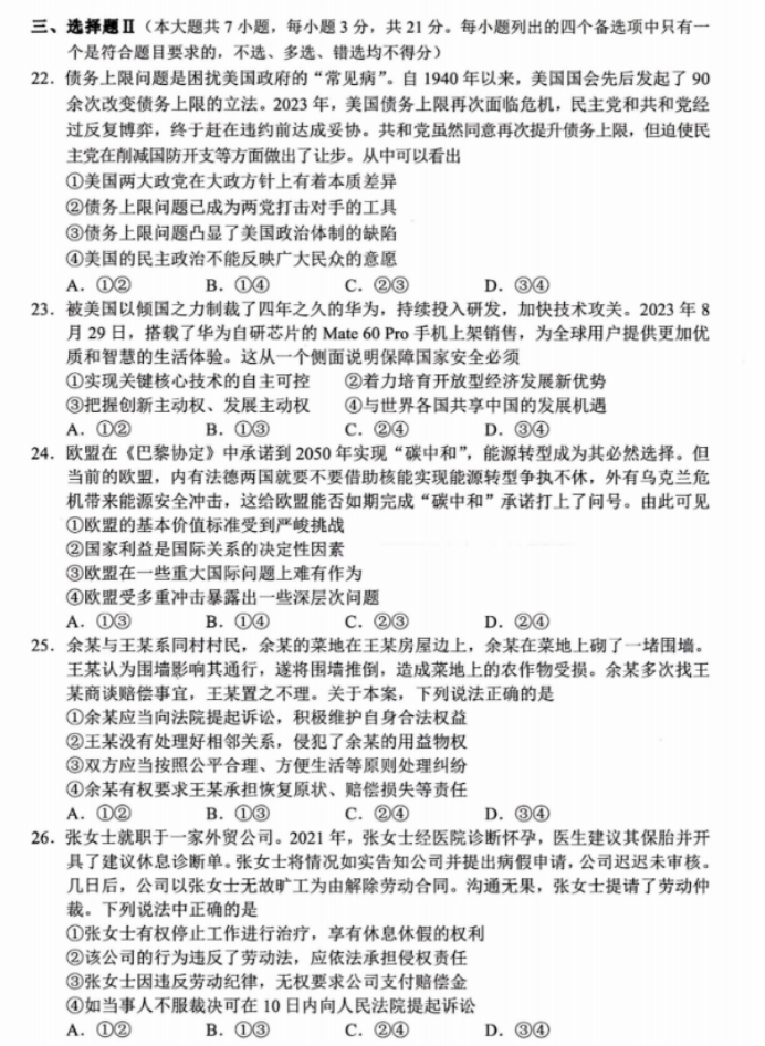 浙江省湖丽衢2024高三11月一模考试政治试题及答案解析