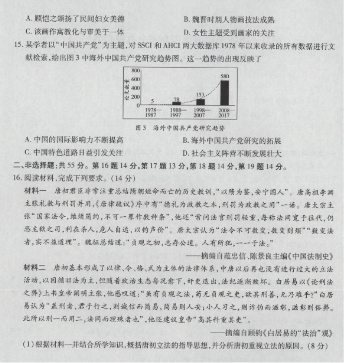 海南省2024高三上学期高考全真模拟三历史试题及答案解析