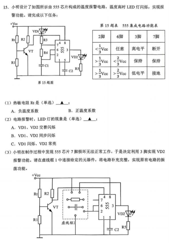 浙江绍兴2024高三上学期一模考试技术试题及答案解析