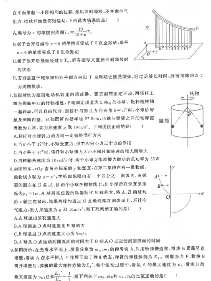 湖北部分重点中学2024高三11月联考物理试题及答案解析