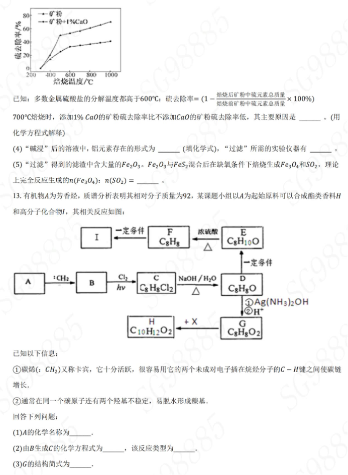 江苏淮安2024高三期中考前训练化学试题及答案解析