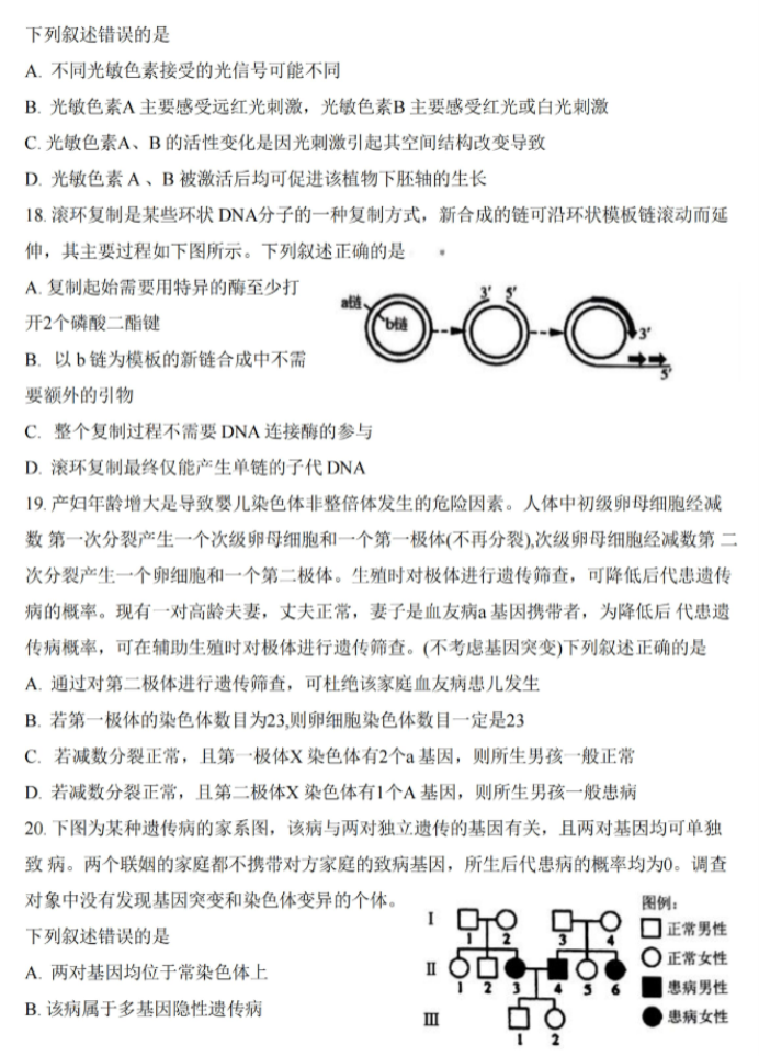 浙江绍兴2024高三上学期一模考试生物试题及答案解析