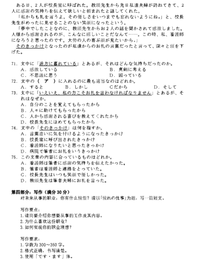 浙江省湖丽衢2024高三11月一模考试日语试题及答案解析