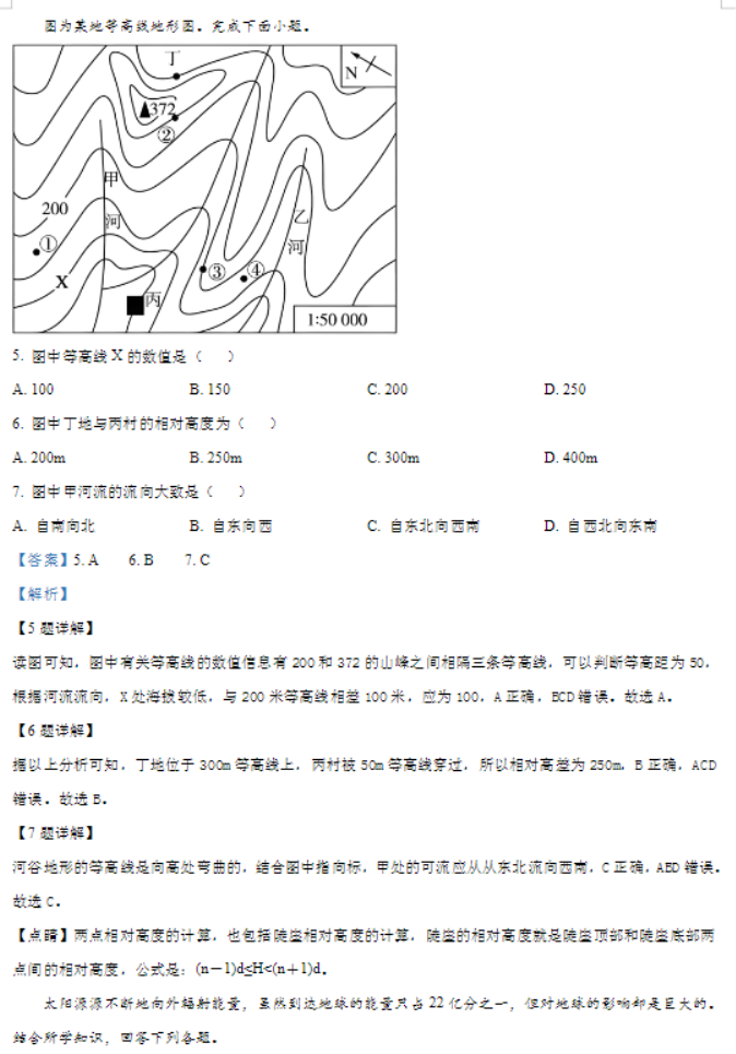 甘肃武威凉州区2024高三11月三诊考试地理试题及答案解析