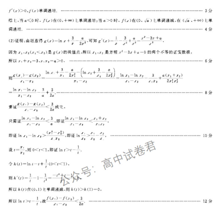 辽宁县级高中协作体2024高三11月期中数学试题及答案解析