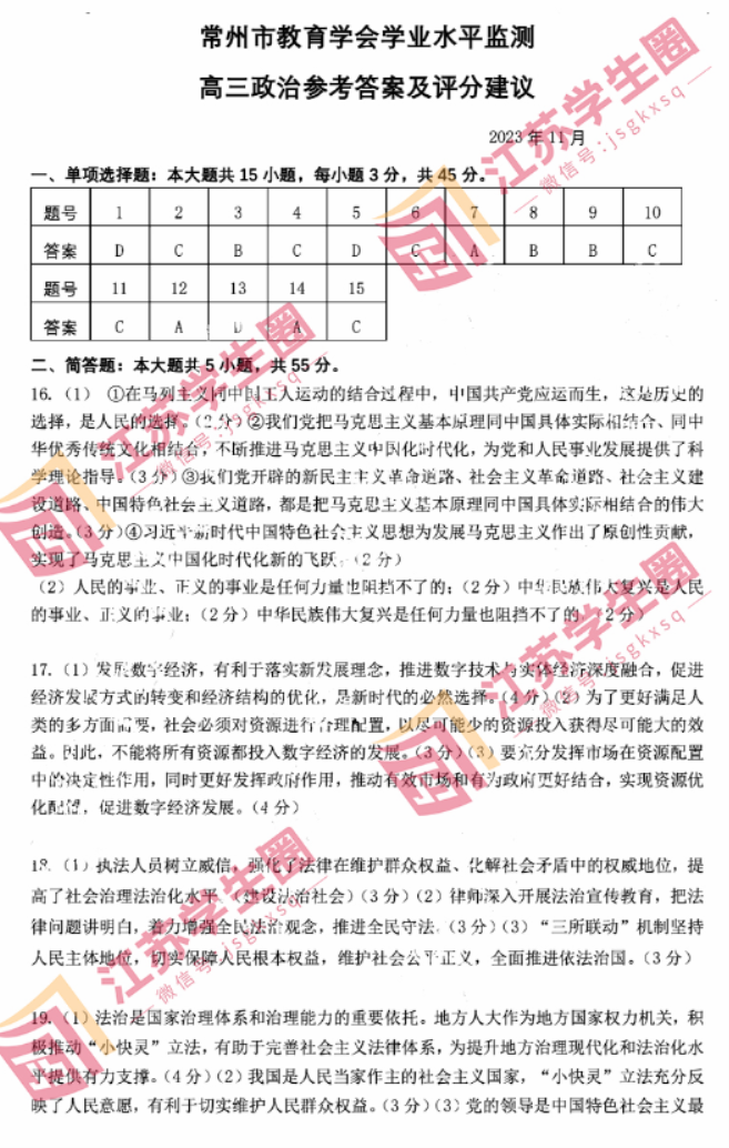 江苏常州2024高三上学期11月期中考试政治试题及答案解析