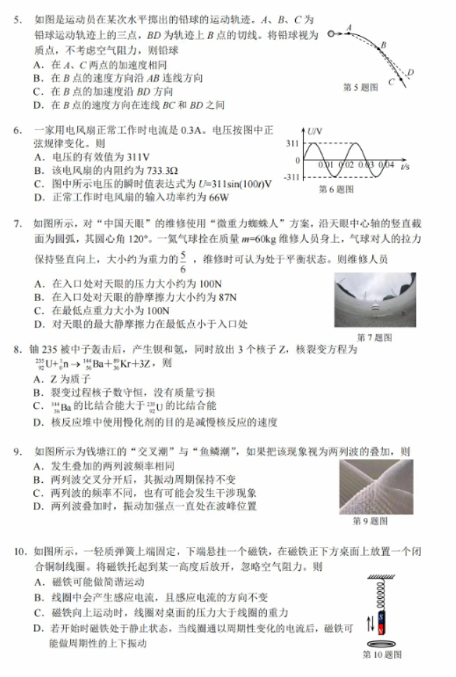 浙江省湖丽衢2024高三11月一模考试物理试题及答案解析