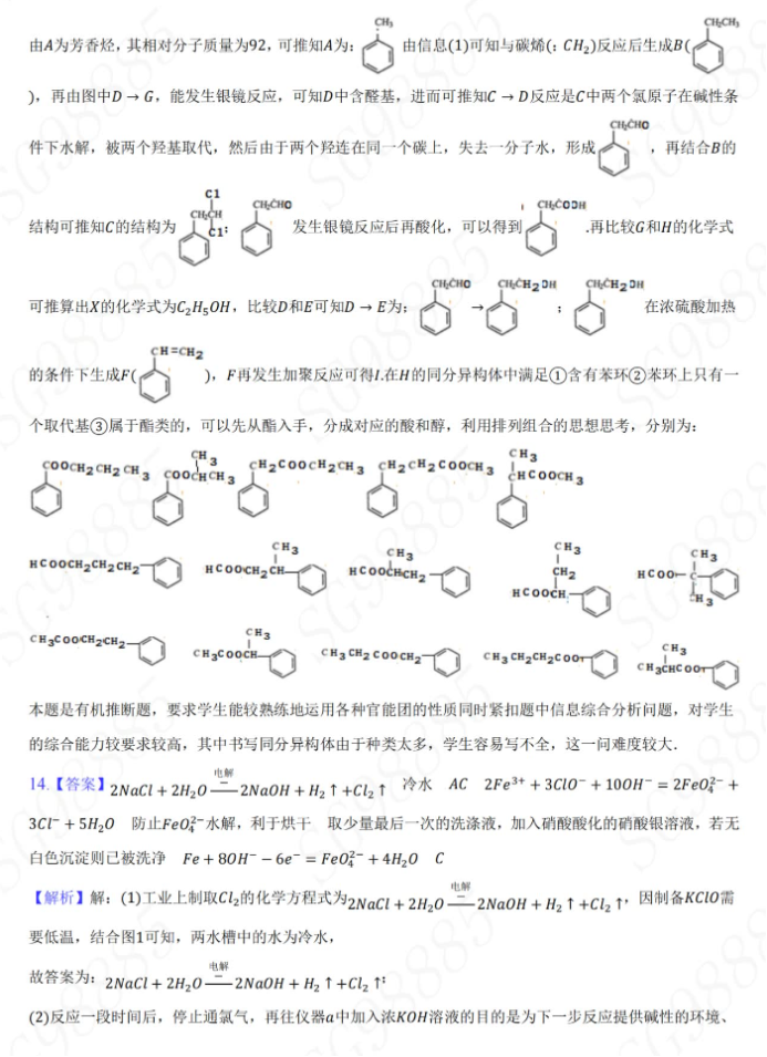 江苏淮安2024高三期中考前训练化学试题及答案解析