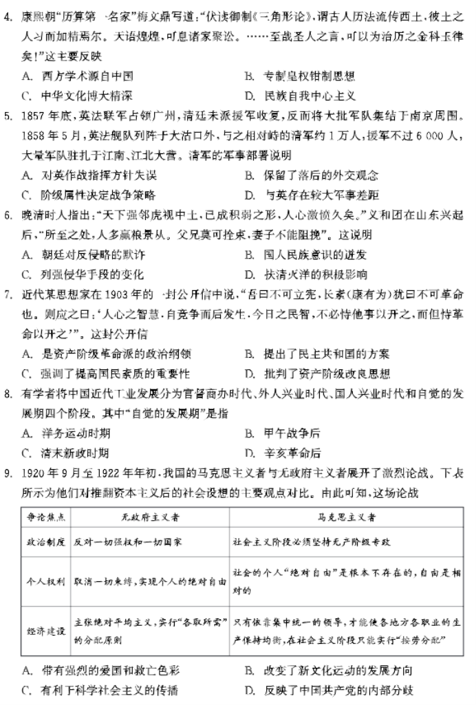 河北衡中同卷2024高三上学期一调考试历史试题及答案解析