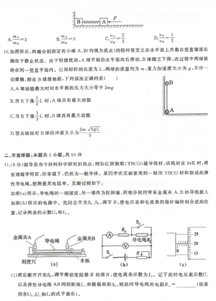 湖北部分重点中学2024高三11月联考物理试题及答案解析