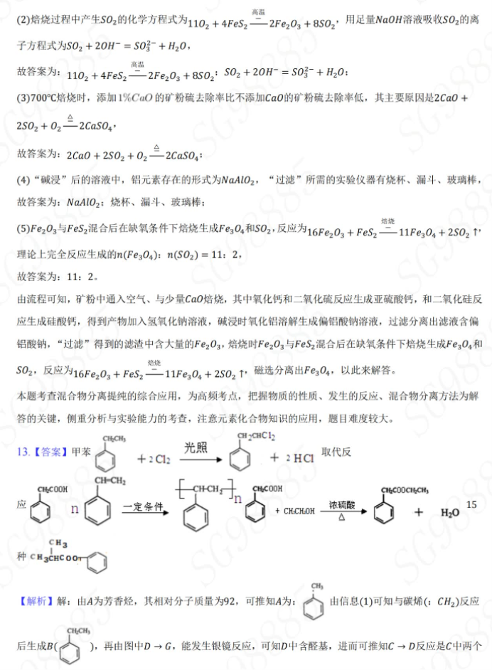 江苏淮安2024高三期中考前训练化学试题及答案解析