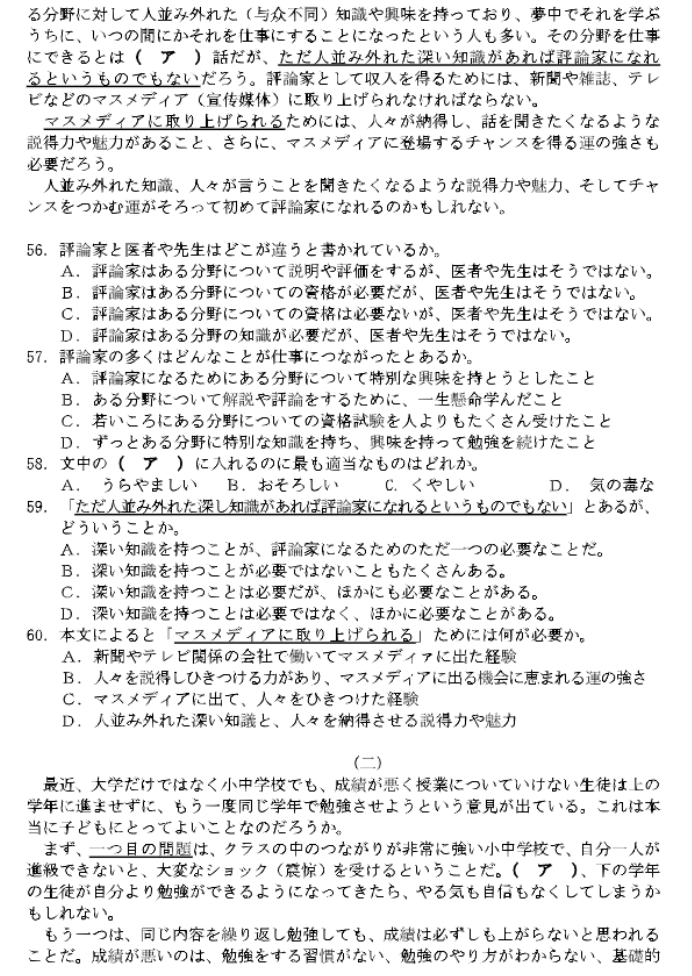 浙江省湖丽衢2024高三11月一模考试日语试题及答案解析