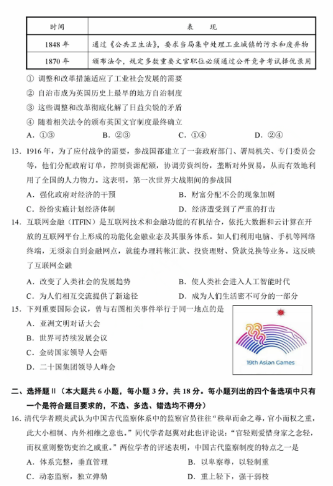 浙江绍兴2024高三上学期一模考试历史试题及答案解析