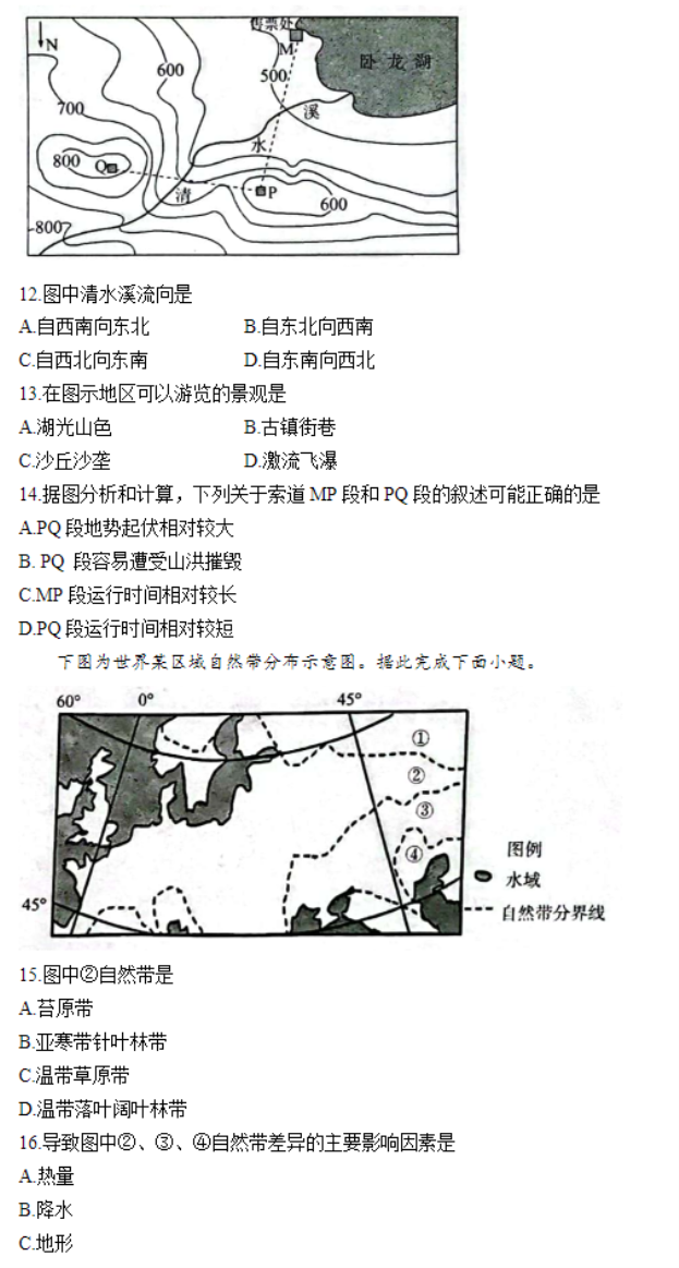 辽宁县级高中协作体2024高三11月期中地理试题及答案解析