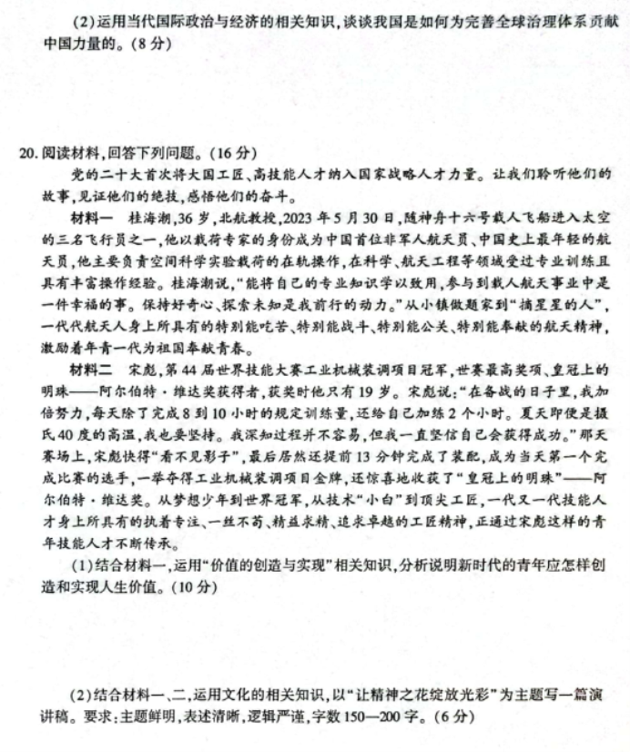 辽宁县级高中协作体2024高三11月期中政治试题及答案解析