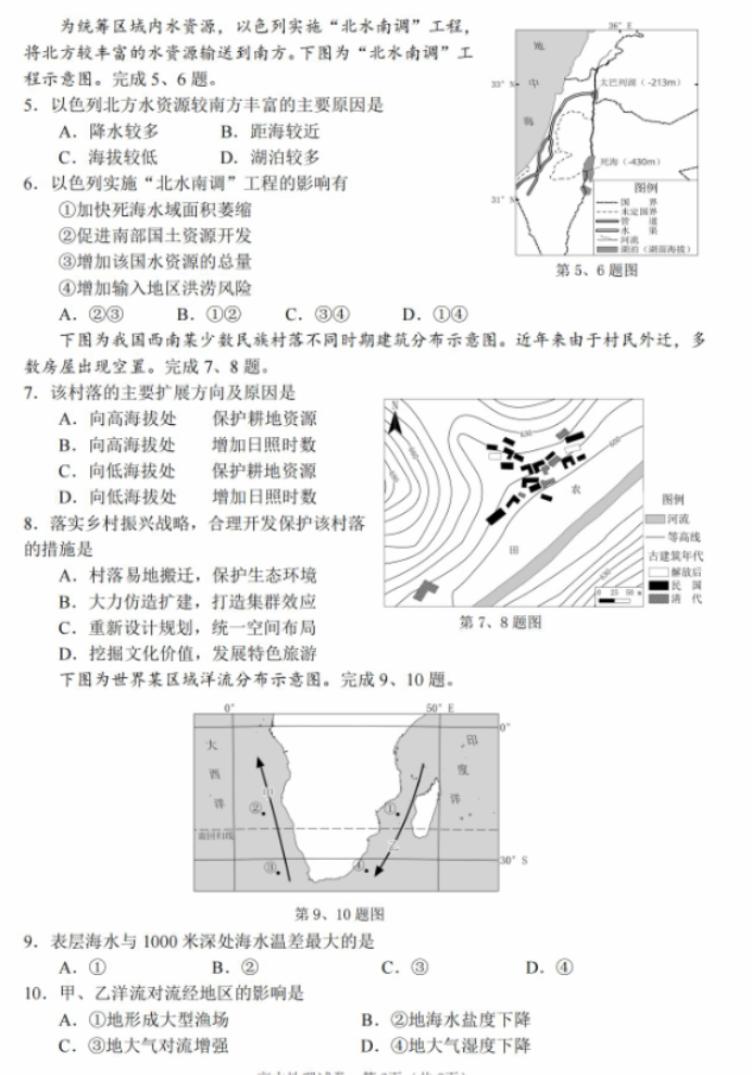 浙江省湖丽衢2024高三11月一模考试地理试题及答案解析